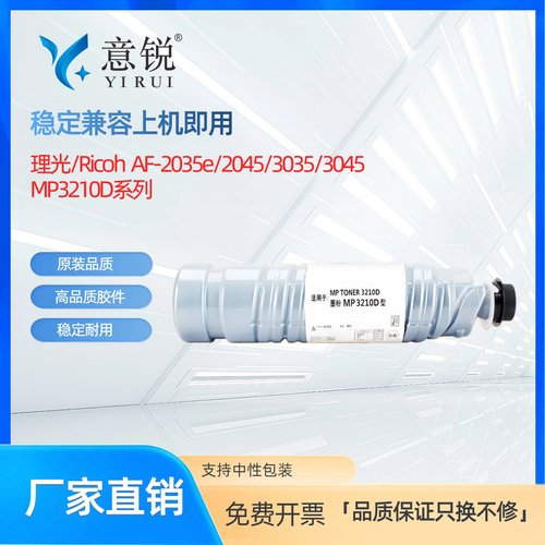 理光AficioMP3210D复印机碳粉盒