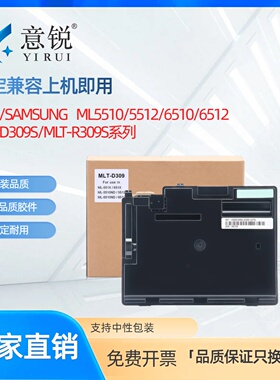 适用三星MLT-D309废粉盒D309L废粉仓ML-551X 651X打印机废碳粉回收容器5510ND 5512 6510ND 6512废粉收集盒