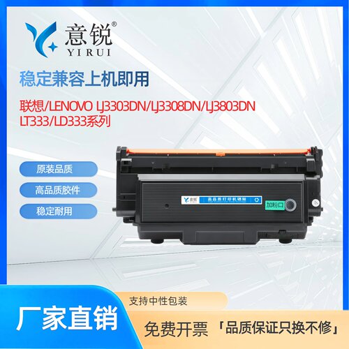 联想LT333黑白激光粉盒