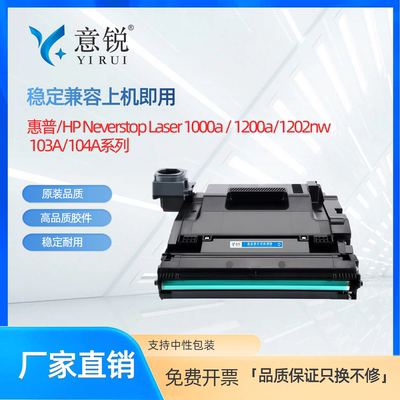 适用惠普104A/103A硒鼓套装