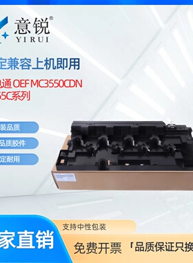 适用光电通MC3550CDN废粉盒MC2630CDN彩色复印机废粉仓打印机废墨粉收集盒TOECT-355C废碳粉收集器
