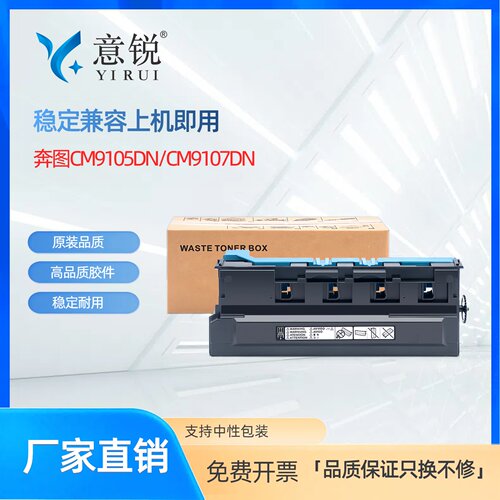 适用奔图CM9105DN废粉盒