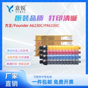 适用方正FR6230C粉盒方正A6230C碳粉盒FR6230C彩色复印机粉盒Founder FT6230C KCMY墨粉仓粉组件方正6230粉筒