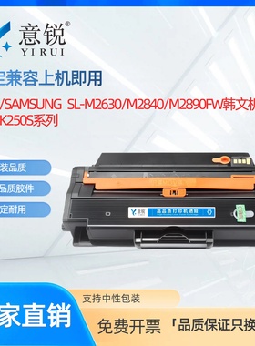 适用三星MLT-K250S硒鼓SL-M2630 M2840硒鼓SL-M2890FW黑白激光打印机碳粉盒韩文机墨盒MLT-K250L晒鼓墨粉盒