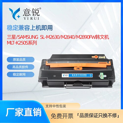 适用三星MLT-K250S硒鼓