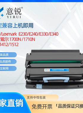 适用利盟E230粉盒E232 E234 E238 E240硒鼓E242 E330 E332N E340 E342N墨盒戴尔1700N 1710N碳粉IBM 1412鼓架