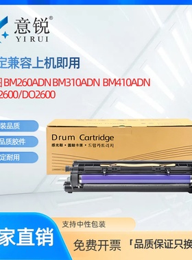 适用奔图BM260ADN套鼓BM310ADN黑白打印机硒鼓PANTUM BM410ADN复印机感光鼓组件DO-2600多功能一体机鼓架硒鼓