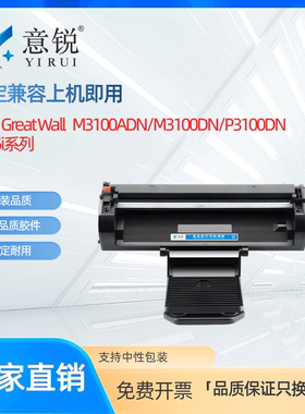 适用长城DT15i硒鼓Great Wall M3100ADN M3100DN P3100DN激光打印机墨盒M3100ADN粉盒M3100DN P3100DN碳粉盒