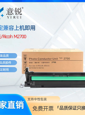 适用理光M2700感光鼓组件Ricoh M2701 M2702打印机硒鼓基士得耶DSm1027 1127鼓架方正FR3127复印机套鼓载体仓