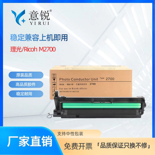 适用M2700感光鼓组件RicohM2701