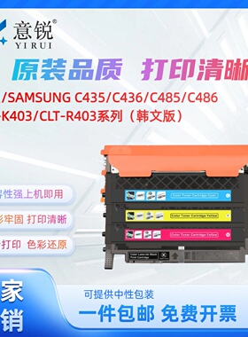 适用三星K403S韩文版粉盒SL-C435W C436 SL-C485 C485FW C486 C486FW彩色打印机硒鼓C M Y403S墨盒R403成像鼓
