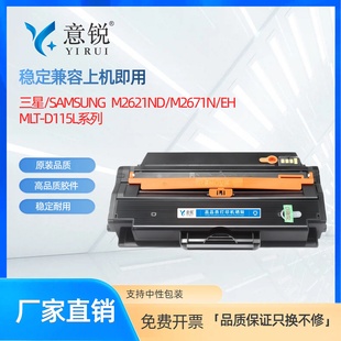 M2621ND M2671N 适用三星MLT M2870FW M2620 M2820DW打印机墨盒M2830DW M2880FW碳粉盒 D115L硒鼓M2821ND