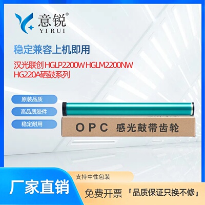 适用汉光HG220A硒鼓鼓芯