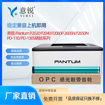 适用奔图PD-110硒鼓鼓芯