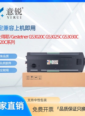 适用基士得耶G3020C废粉盒GS3021C GS3020C GS3025C GS3030C废碳粉回收仓Gestetner GS4020C GS4025C废墨收集