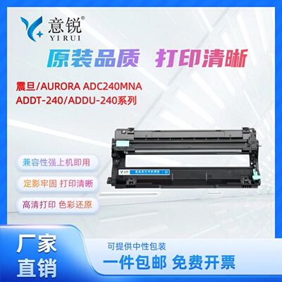 适用震旦ADDU-240硒鼓AURORA ADC240MNA彩色激光打印机感光硒鼓鼓架ADDT-240BK CYM碳粉盒ADDU-240成像鼓组件