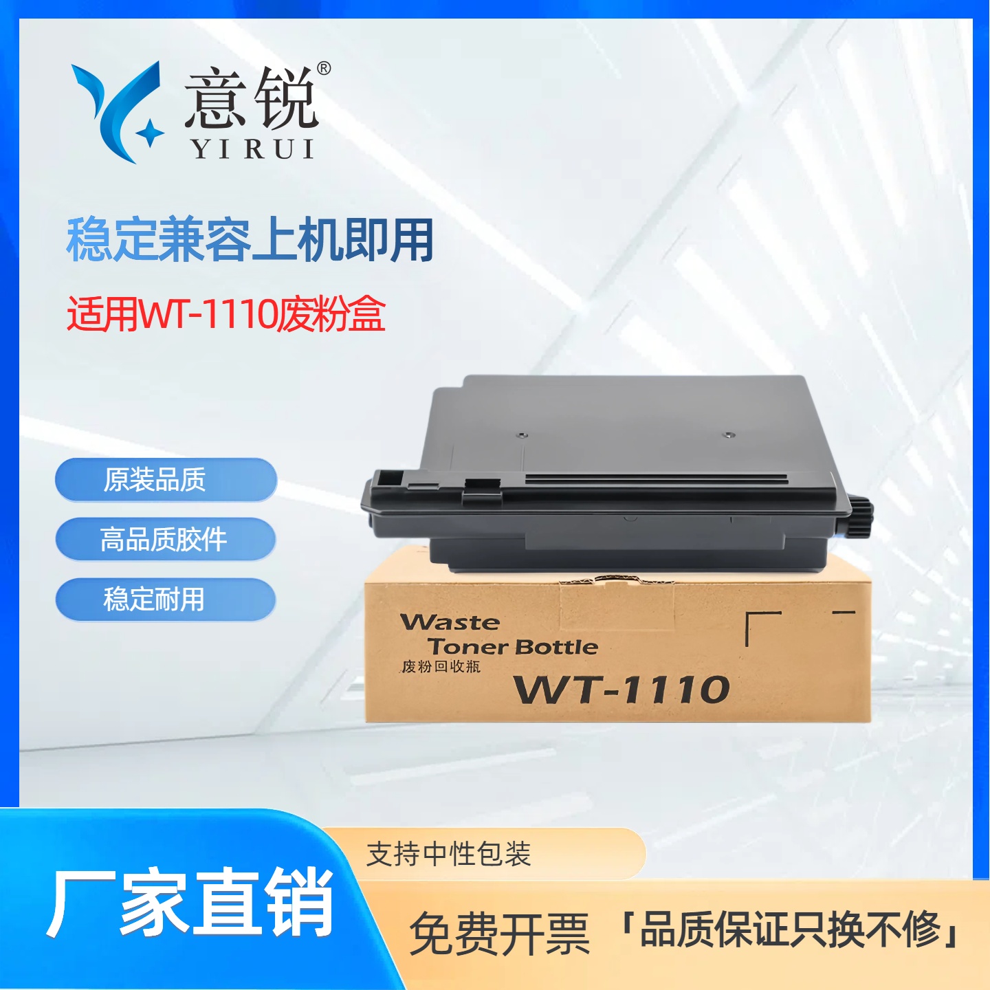 适用京瓷WT1110废粉盒