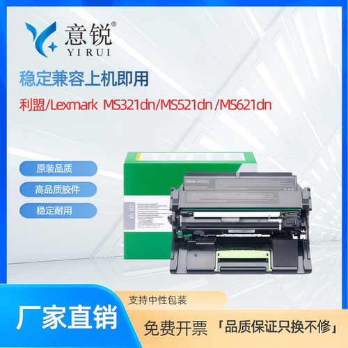 适用利盟MS/MX321系列硒鼓