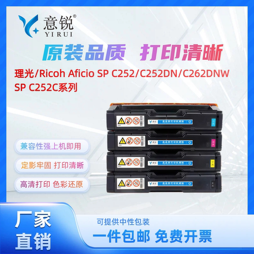 适用理光SPC252/C262DNW硒鼓