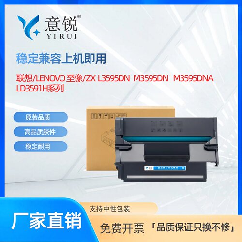 联想至像LD3591H/LD3591SH硒鼓