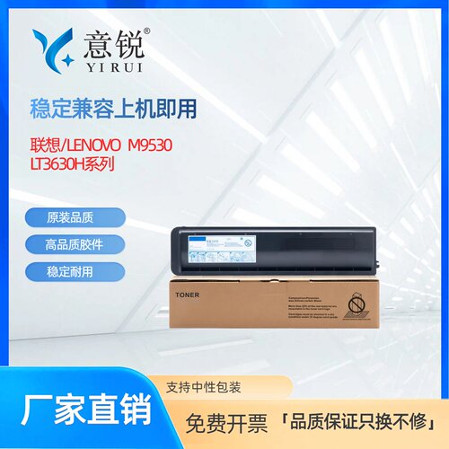 联想LT3630H大容量粉盒