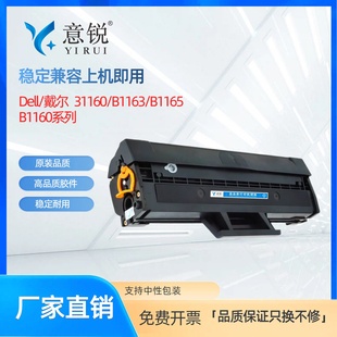 B1165复印一体机碳粉盒B116X易加粉粉盒碳粉 b1165nfw打印机墨盒B1160w 适用戴尔B1160硒鼓dell B1163