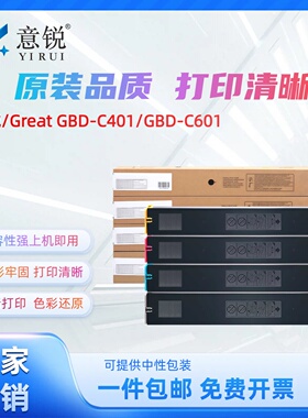 适用长城GBD-C401粉盒GBD-C601碳粉盒GreatWall GBD-C401 GBD-C601彩色激光打印机墨盒GBD-60BT10A复印机粉盒
