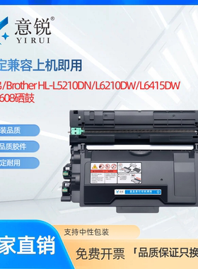 适用兄弟MFC-L5710DN硒鼓TN3608粉盒L5915DW L6915DW多功能一体机鼓架HL-L5210DN L6210DW L6415DW打印机墨盒