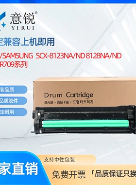 适用三星MLT-D709S套鼓SCX-8123NA复印机硒鼓SCX-8128NA成像鼓Samsung SCX-8123ND 8128ND显影仓感光鼓组件