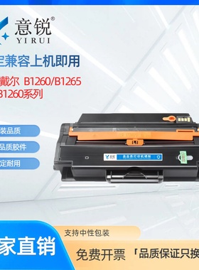 适用戴尔B1265dnf硒鼓B1260dnf粉盒DELL B1260墨粉盒B1260dn B1265dfw B126X黑白激光打印机一体机碳粉盒硒鼓