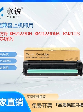 适用华讯方舟HC1994感光鼓组件 华讯安信翼KM21223DN打印机套鼓KM21223DNA复印机成像鼓显影仓HC1990粉盒鼓架