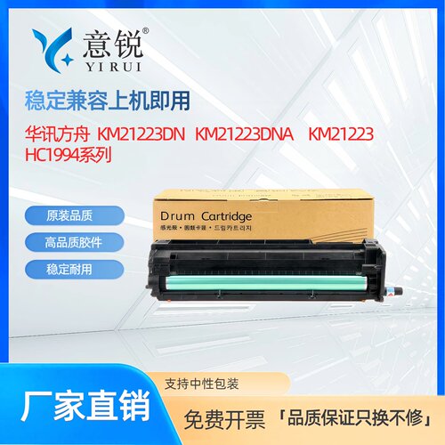 适用华讯方舟HC1994感光鼓显影仓