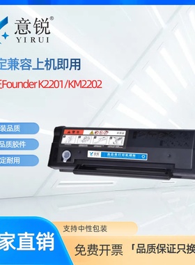 意锐适用方正FT2201硒鼓KM2202粉盒K2201黑色激光打印多功能一体机墨粉盒 适用FOUNDER墨盒文景系列碳粉盒