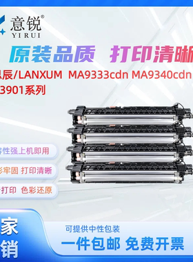 适用立思辰MA9333cdn显影仓MA9340cdn显影器MA9341cdn MA9342cdn彩色打印机MA9360cdn硒鼓TL3901显影仓组件