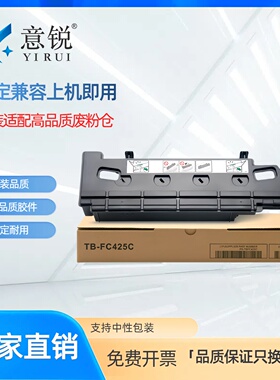 适用东芝FC425废粉盒 2525AC 3525 4525 5525 6525 6528 3025 AC ACG废粉回收盒 墨粉收集器TB-FC425C废粉仓