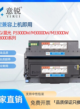 适用晨光P3300DW碳粉盒M3000DW硒鼓M3300DW AEQ918A0 AEQ918B1 AEQN896打印机墨盒ADGN5221碳粉盒MG-300D鼓架