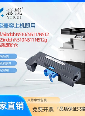 适用 新都N510废粉盒 圣度Sindoh N510 N511 N512 黑白复印机碳粉回收装置 N511废粉仓 N512数码复合机收集器