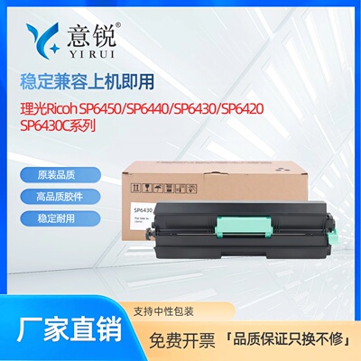 理光RICOH粉盒SP6430C/SP6440