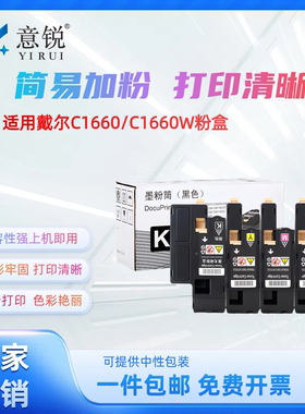 意锐适用戴尔C1660w粉盒C1660激光打印机墨盒DELL C1760NW墨粉盒C1765nf C1765nfw打印机硒鼓墨盒碳粉盒