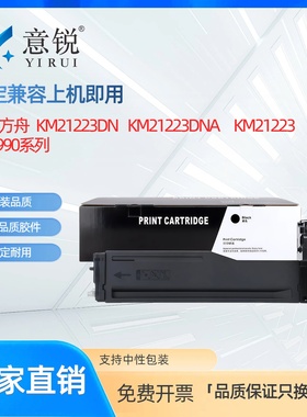 适用华讯方舟HC1990碳粉盒 华讯安信翼KM21223DN KM21223DNA KM21223打印机墨盒复印机墨粉盒HC1990硒鼓粉盒