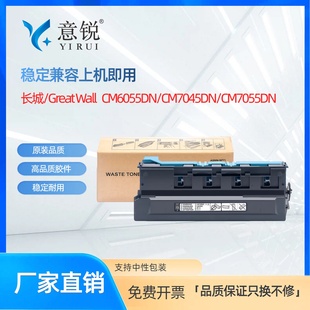 9045 6055 9055复印机废粉回收器 7055DN打印机废粉仓6045DN 适用长城CM8045DN废粉盒CM8055DN收集盒CM7045DN