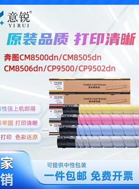 适用奔图CM8505DN粉盒CP9502DN彩色碳粉盒CM8500DN CM8506DN CM9505dn CM9506DN CP9500DN墨粉盒CTO-850H墨盒