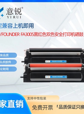 适用方正FA3005粉盒FA3005硒鼓FT3005墨盒FT3005K黑色粉盒FT3005M红色碳粉盒FD3005K黑色硒鼓FD3005M红色鼓架