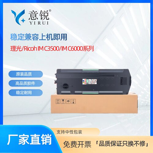 适用理光废粉盒IMC6000