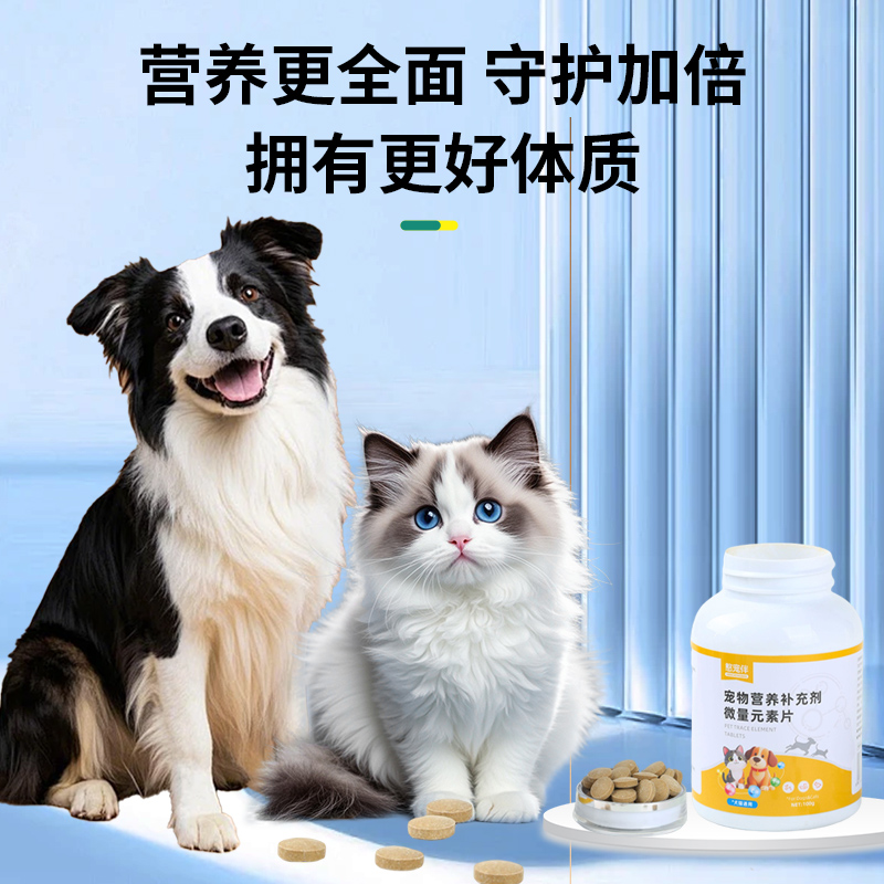 猫狗狗专用微量元素片营养补充剂