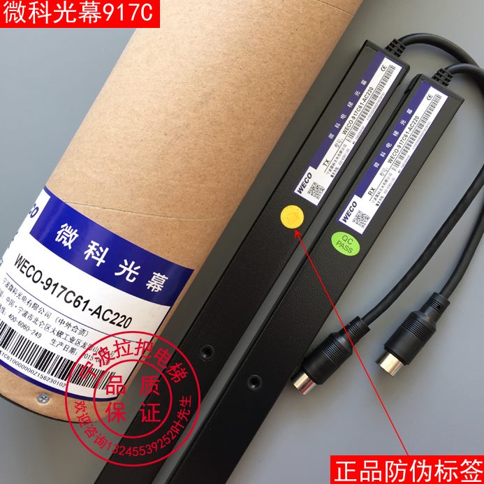 11289电梯光幕220光幕C--ACO7原装微科E束C包邮高光通用型W7配件1