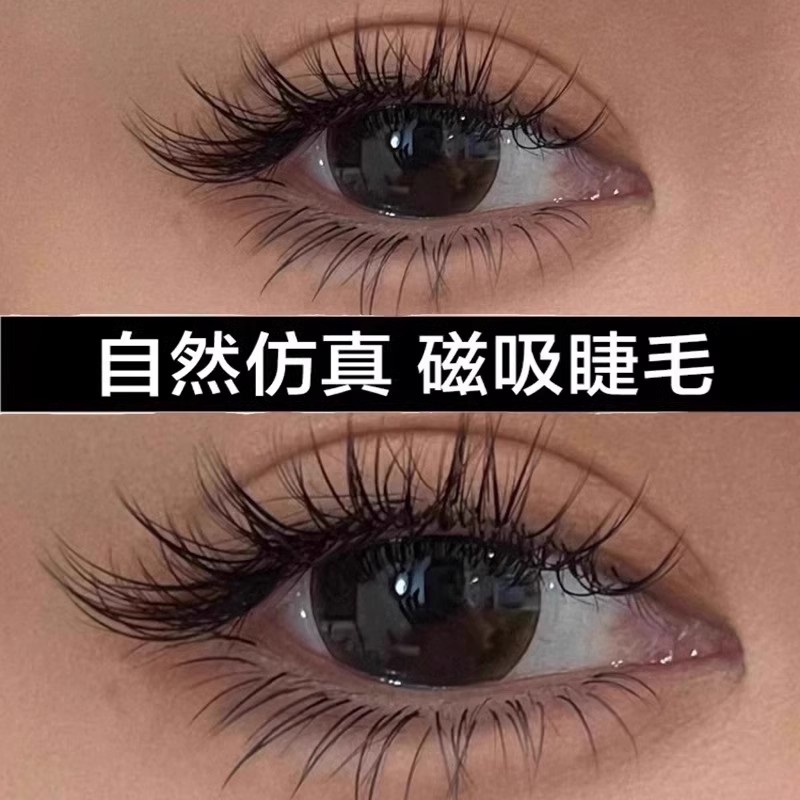 磁吸假睫毛免胶磁铁吸式软磁性铁石眼睫毛自然仿真款悦2024新款瞳