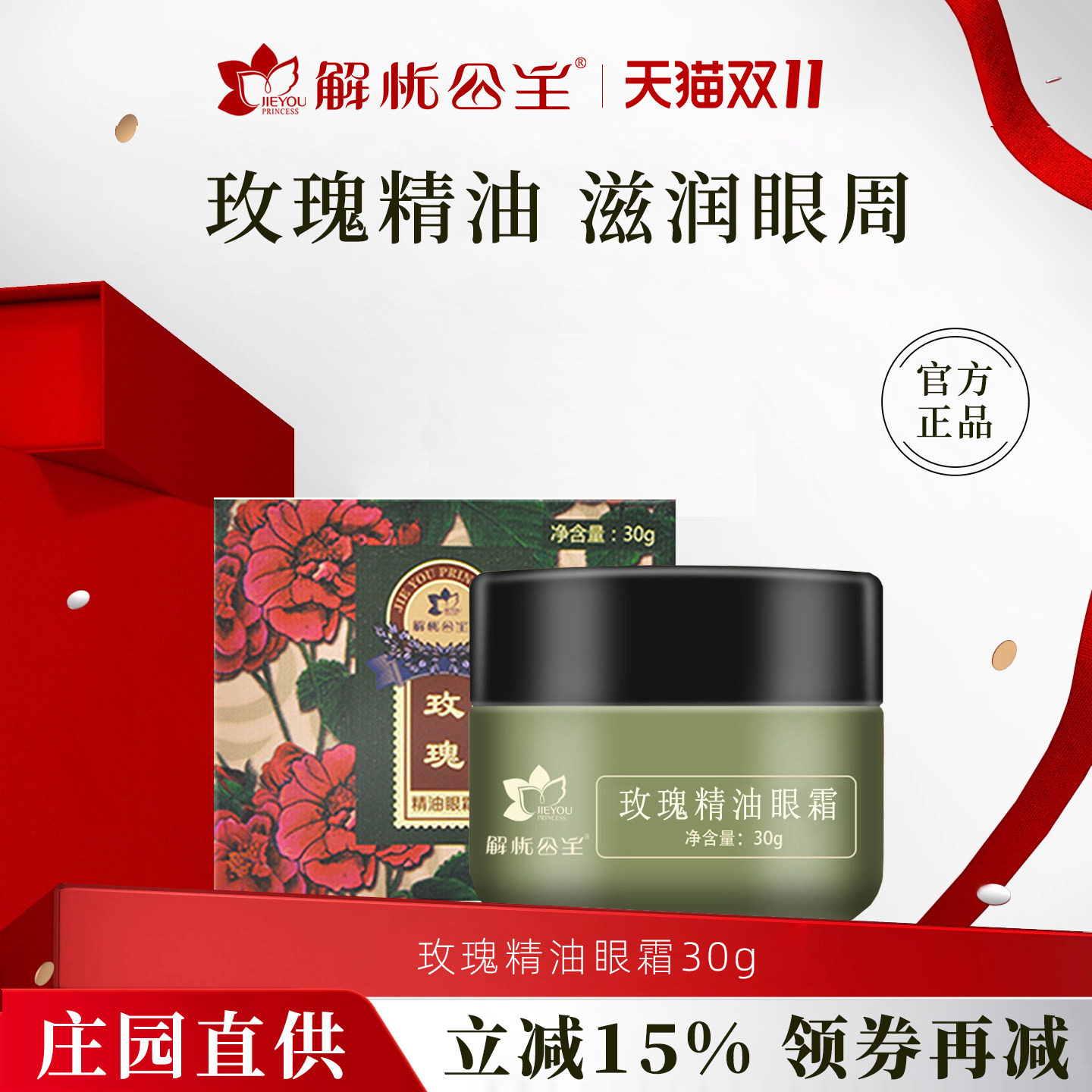 解忧公主玫瑰精油眼霜官方旗舰店