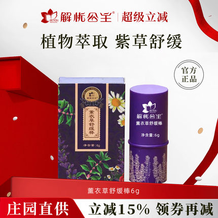 新疆解忧公主薰衣草舒缓棒植物香薰薄荷清凉蚊虫叮咬官方旗舰店