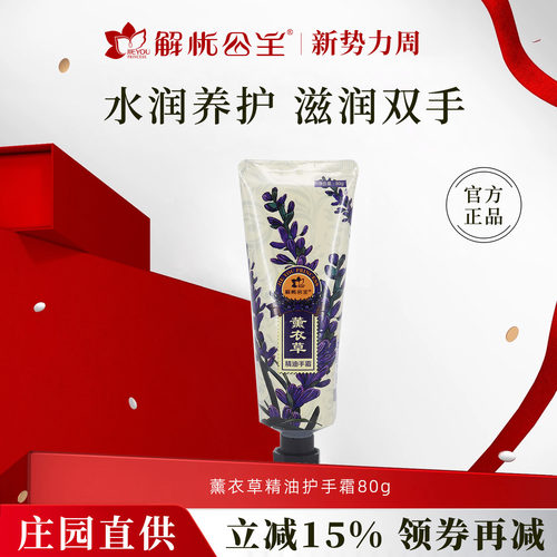 解忧公主薰衣草手霜官方旗舰店